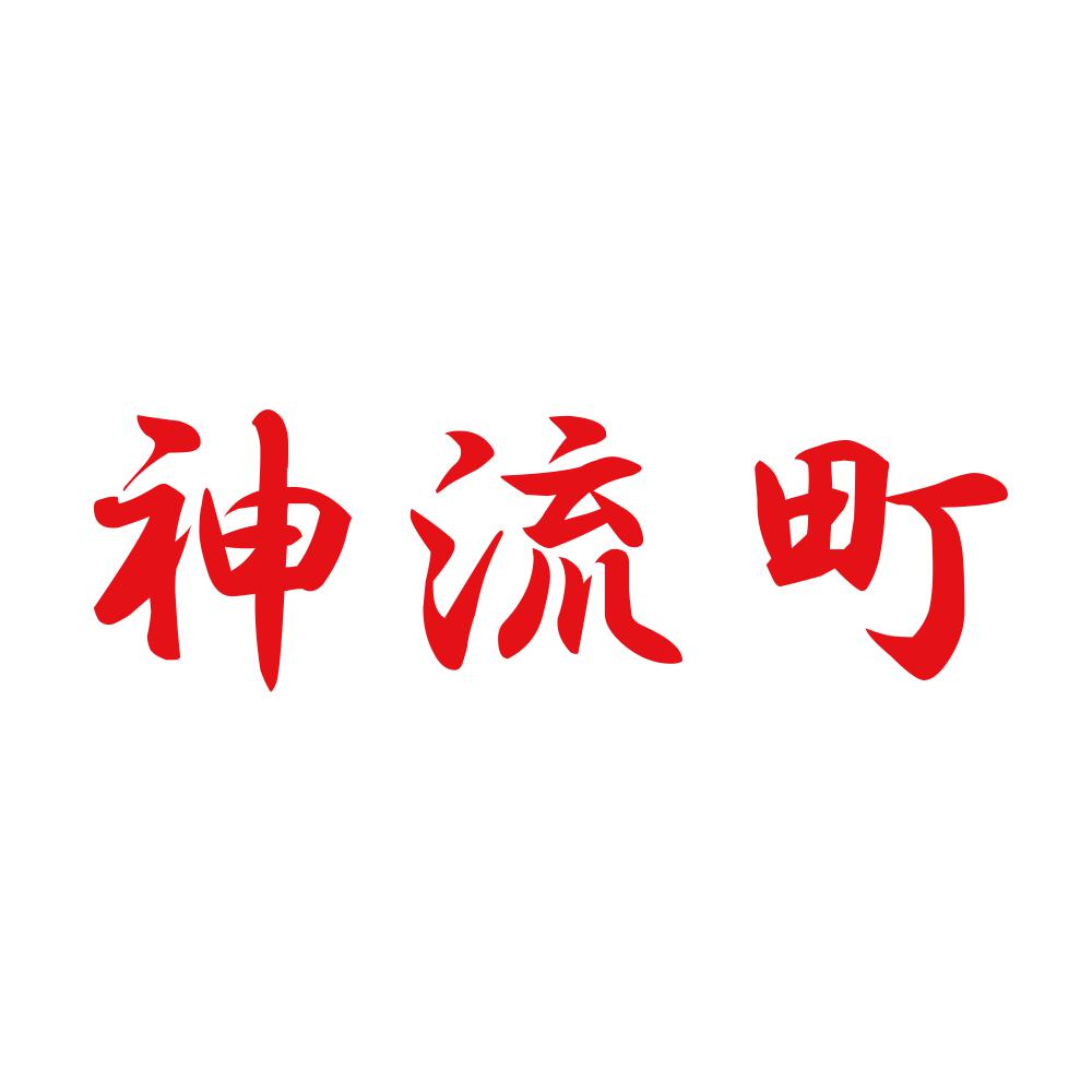 神流町 8