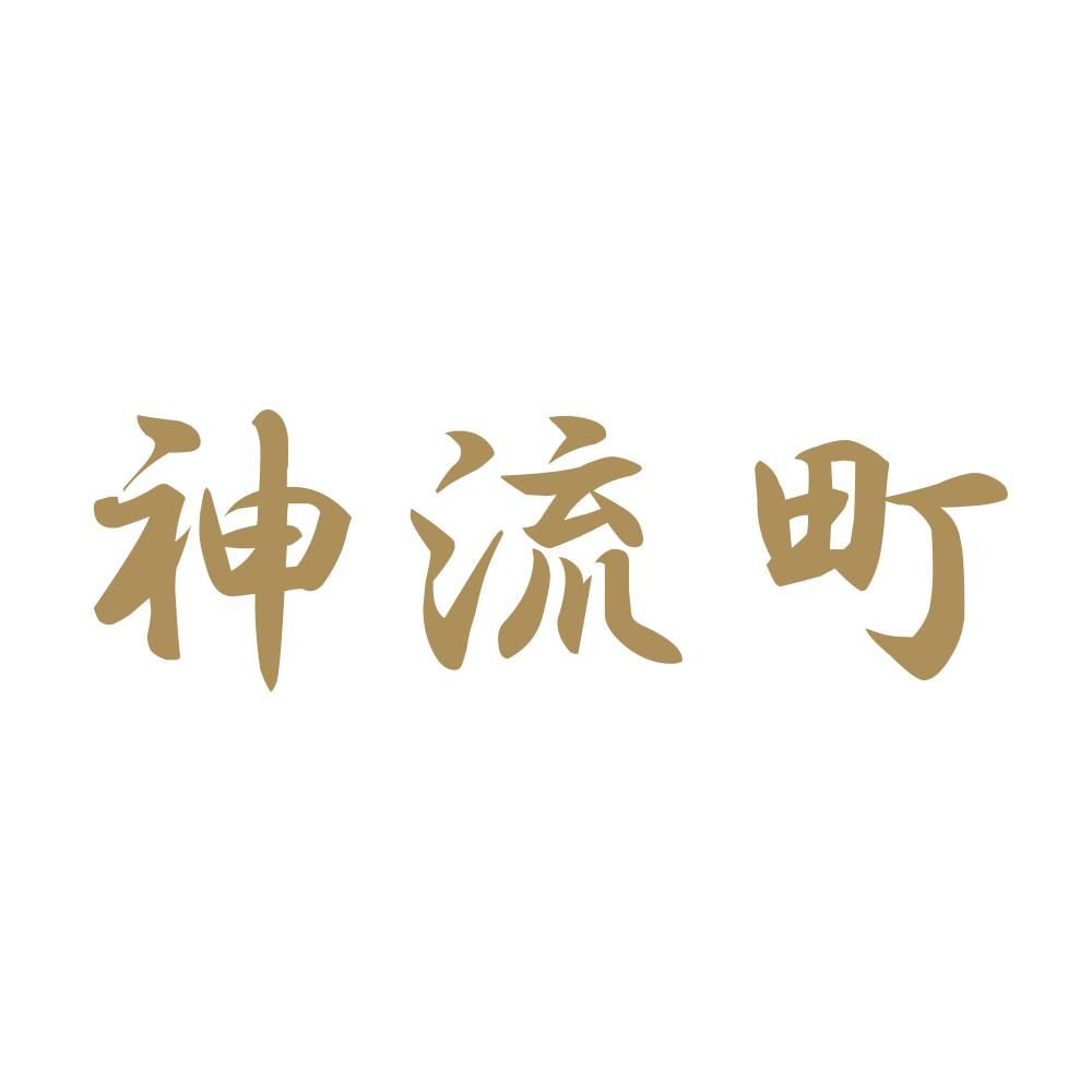 神流町 9