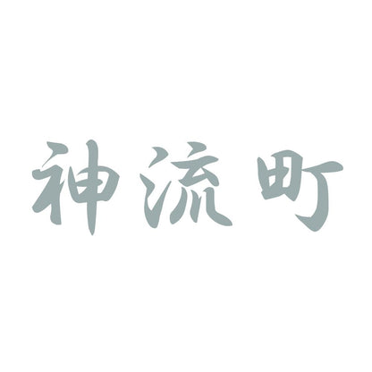 神流町 10
