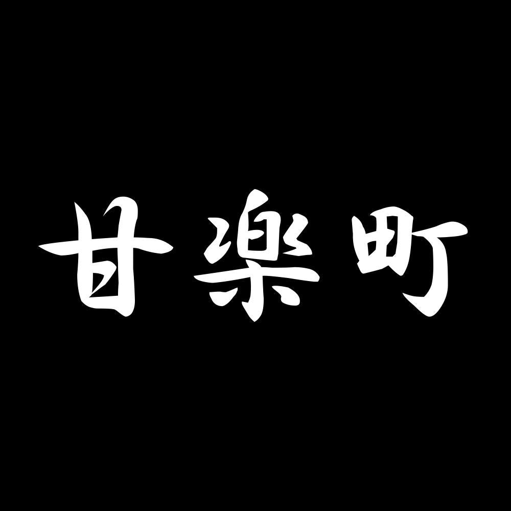 甘楽町 7