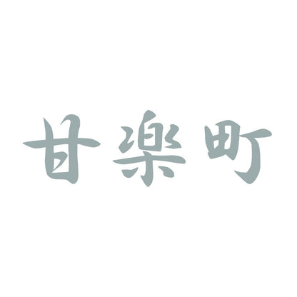 甘楽町 10