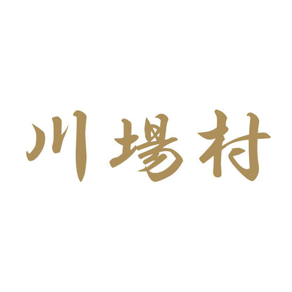 川場村 9