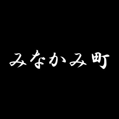 みなかみ町 7