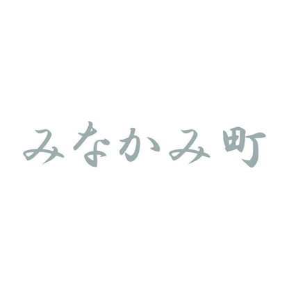 みなかみ町 10