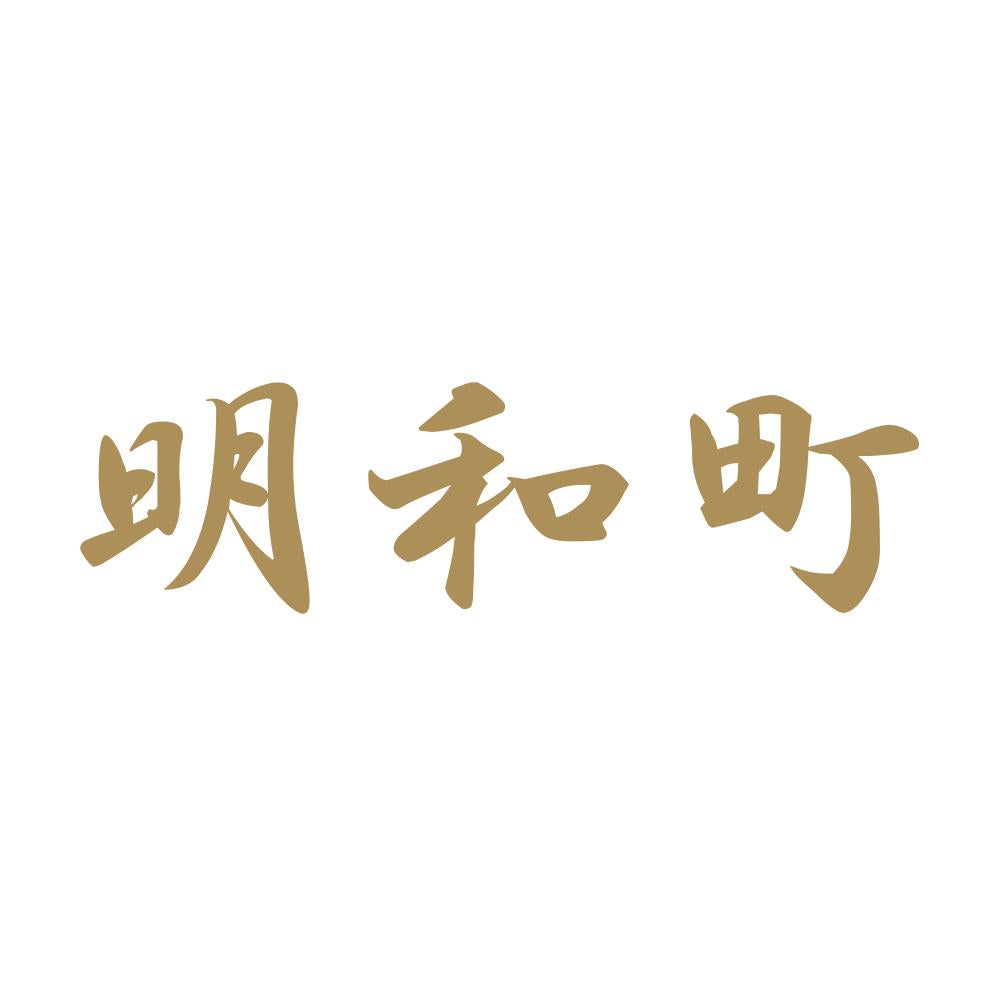 明和町 9