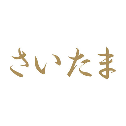 さいたま 9