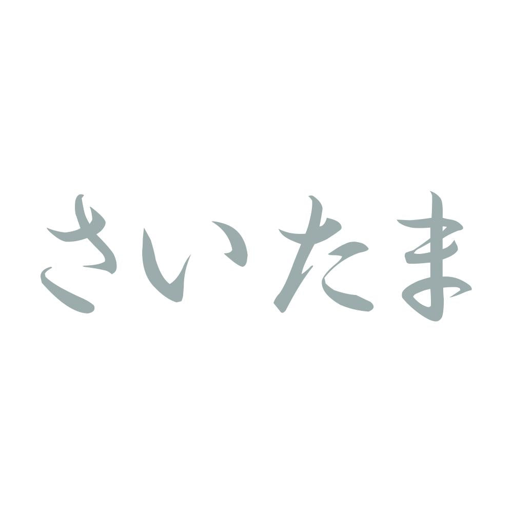 さいたま 10