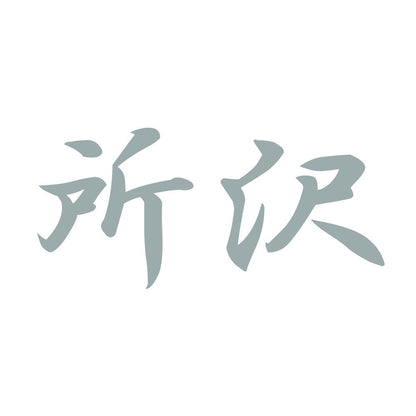 所沢 10