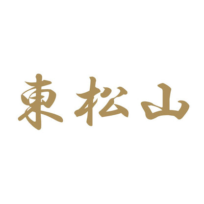 東松山 9