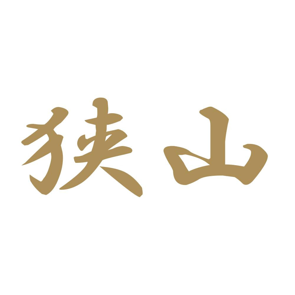 狭山 9