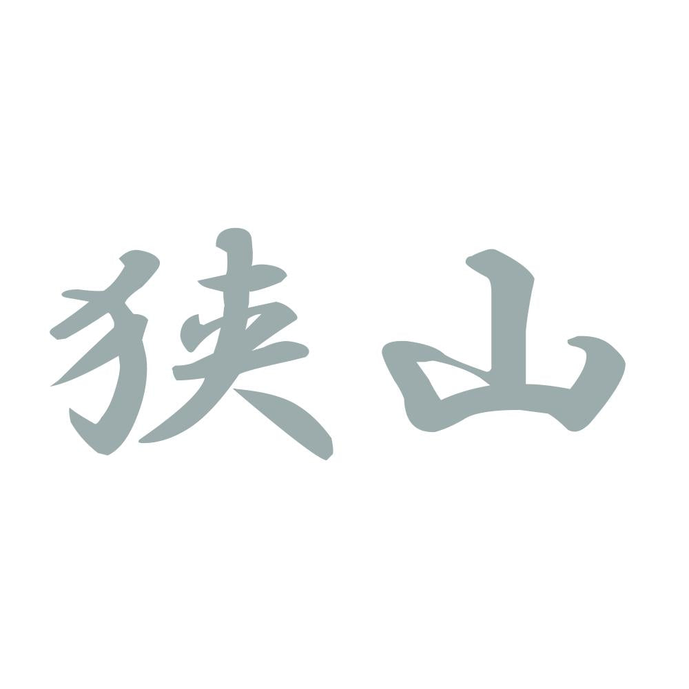 狭山 10
