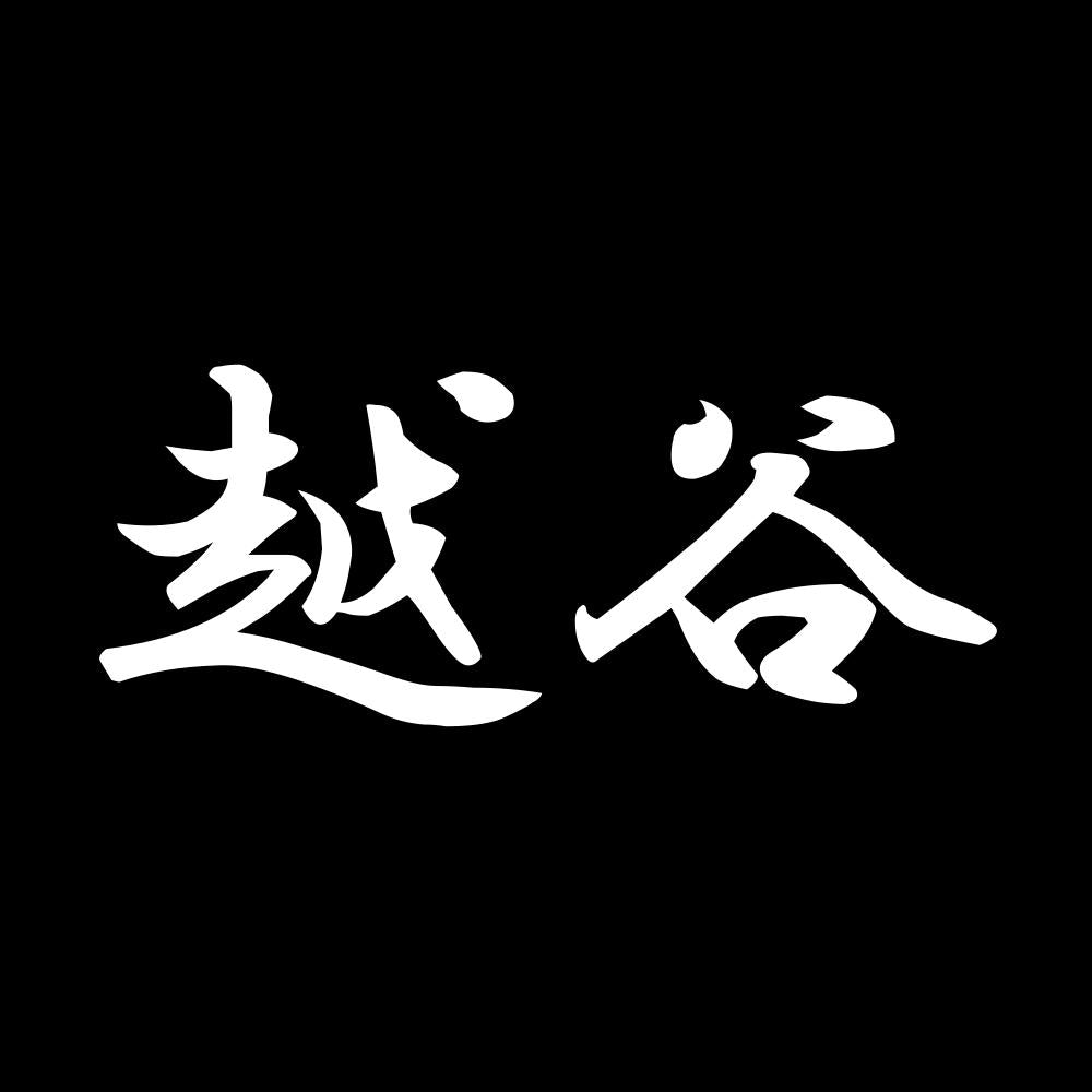 越谷 7