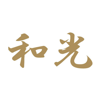 和光 9