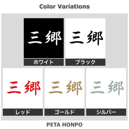 三郷 2