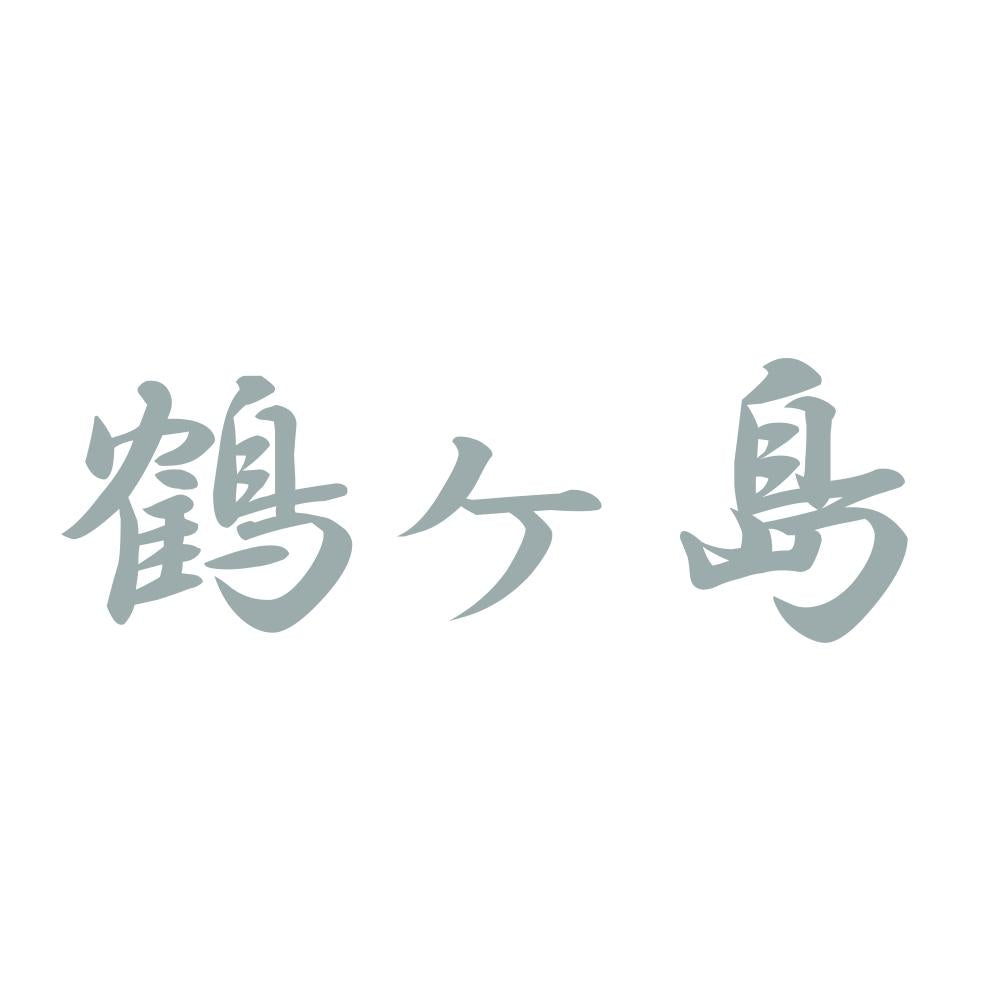 鶴ヶ島 10