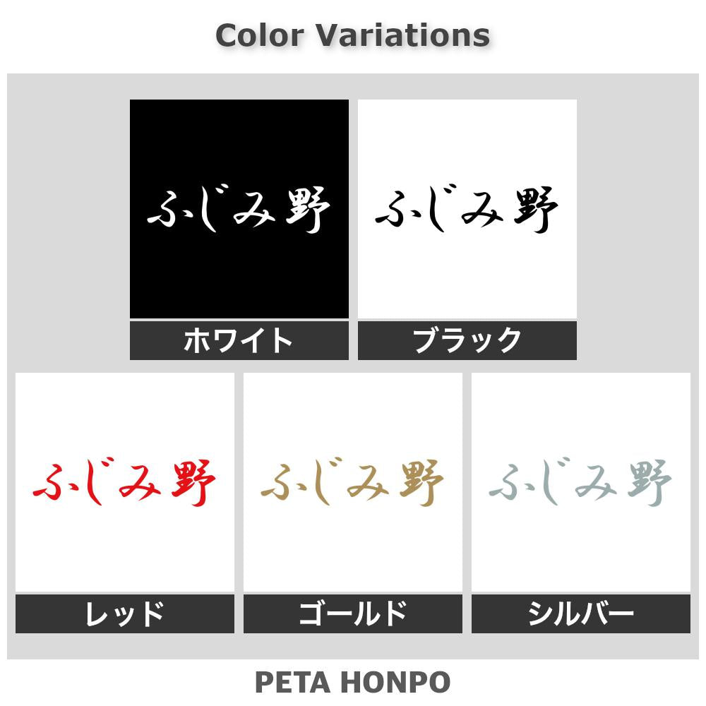 ふじみ野 2