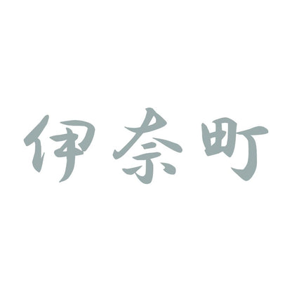 伊奈町 10