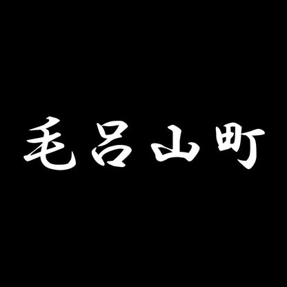 毛呂山町 7