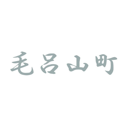 毛呂山町 10