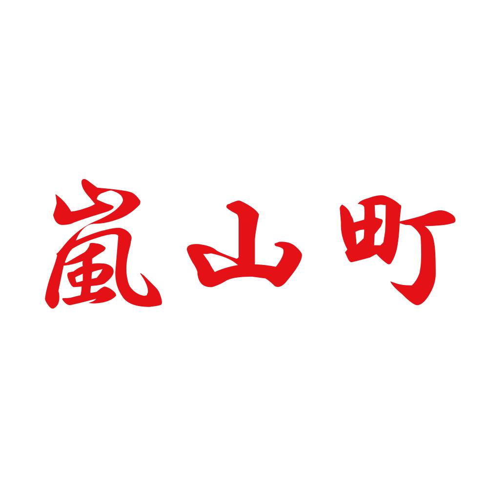 嵐山町 8