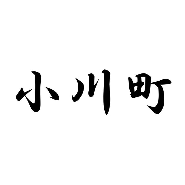 小川町