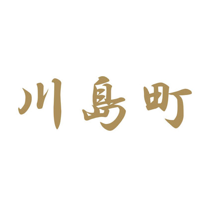 川島町 9