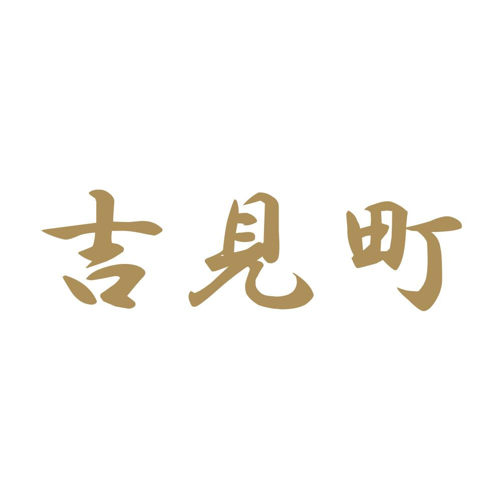 吉見町 9