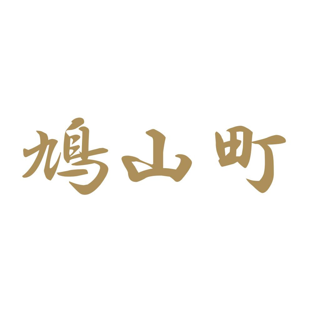 鳩山町 9