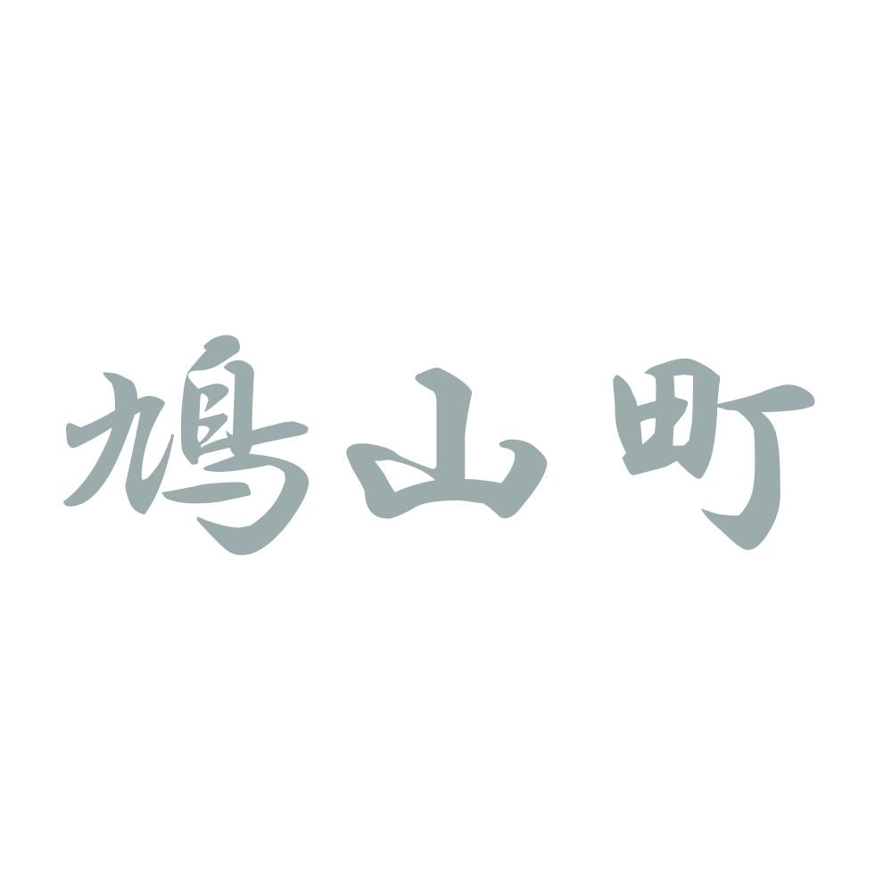 鳩山町 10