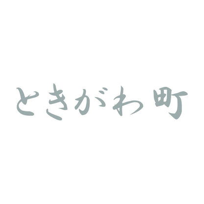 ときがわ町 10
