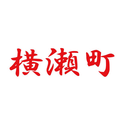 横瀬町 8