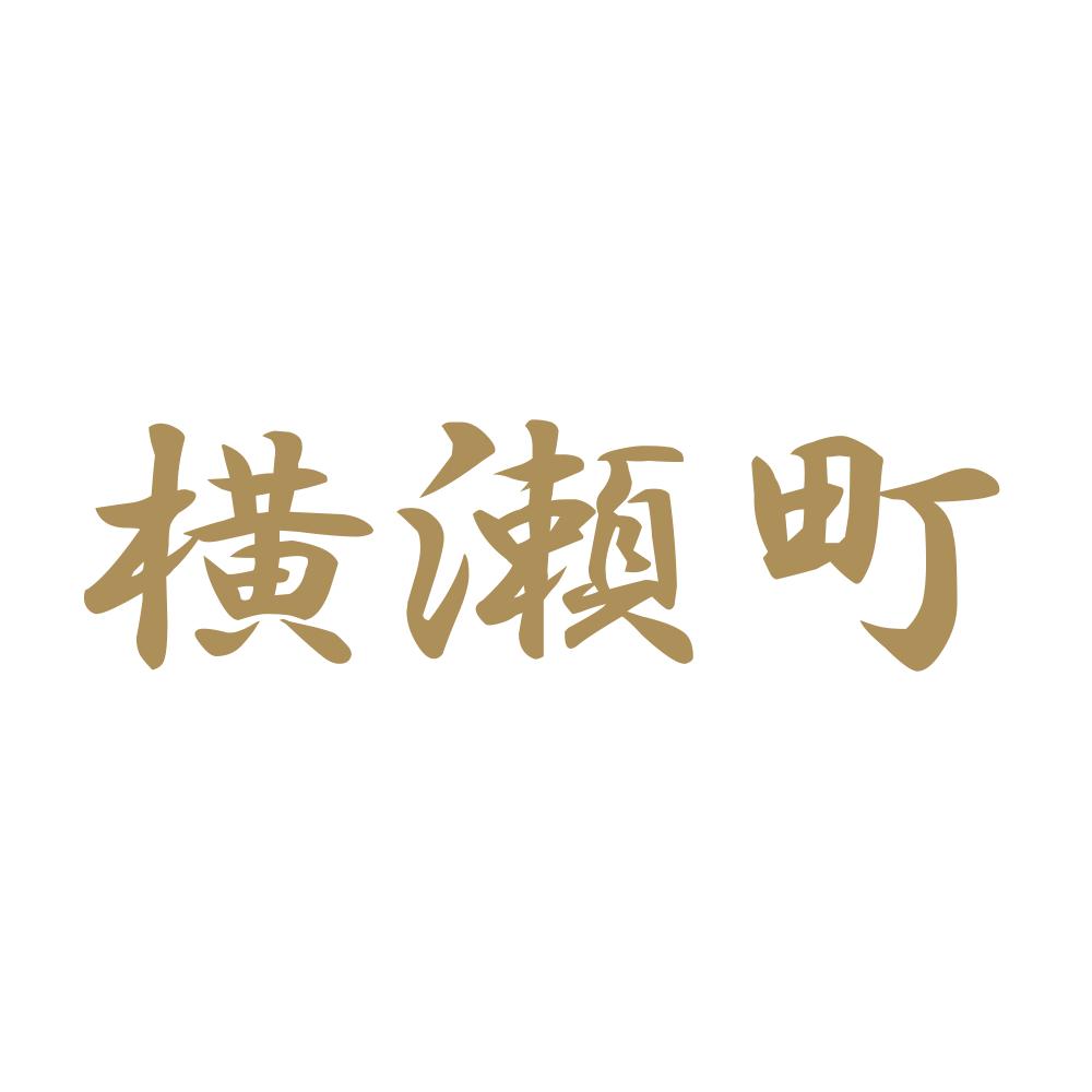 横瀬町 9