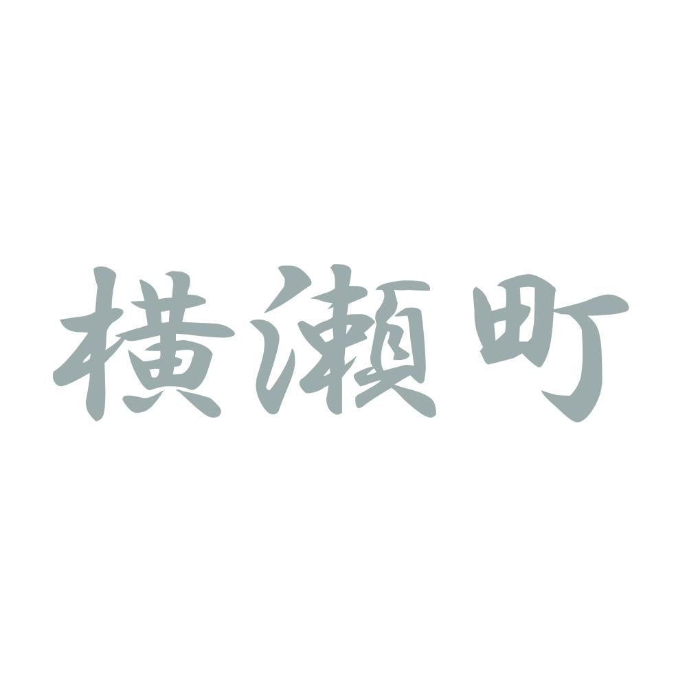 横瀬町 10