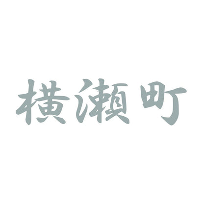 横瀬町 10