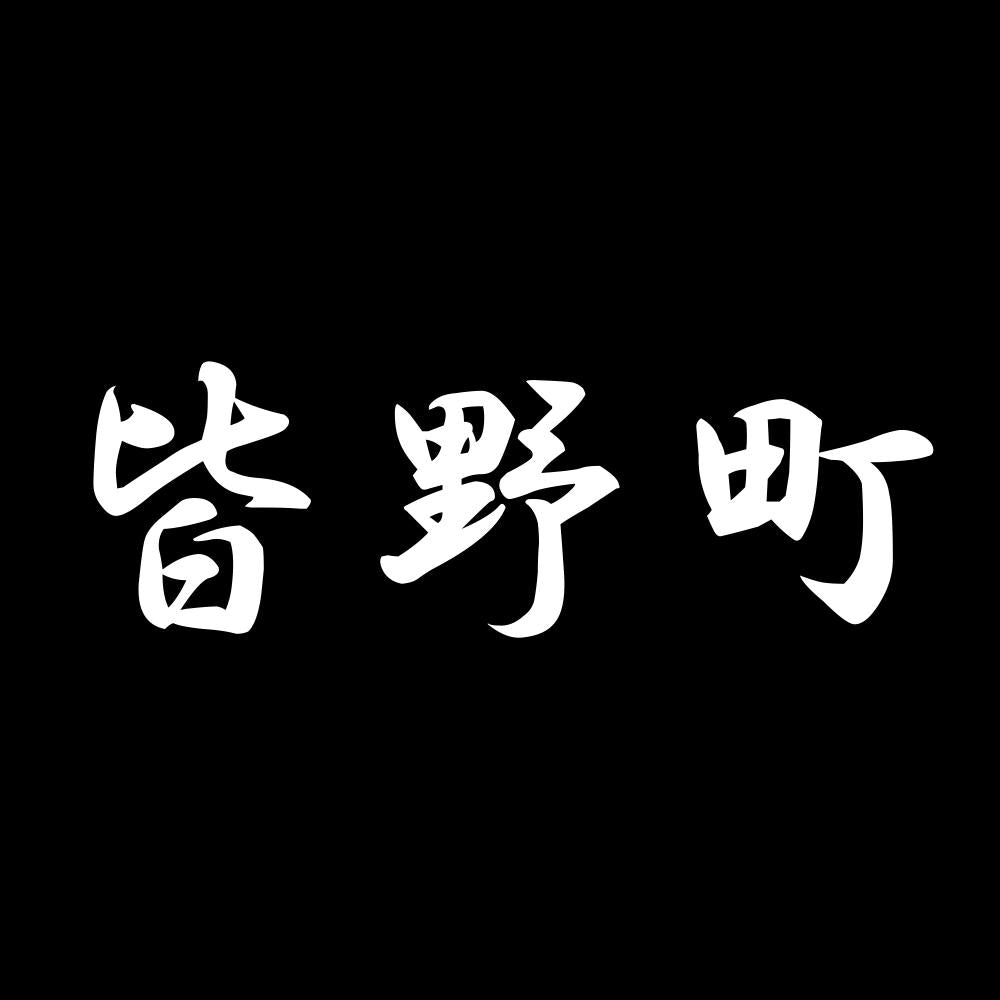 皆野町 7