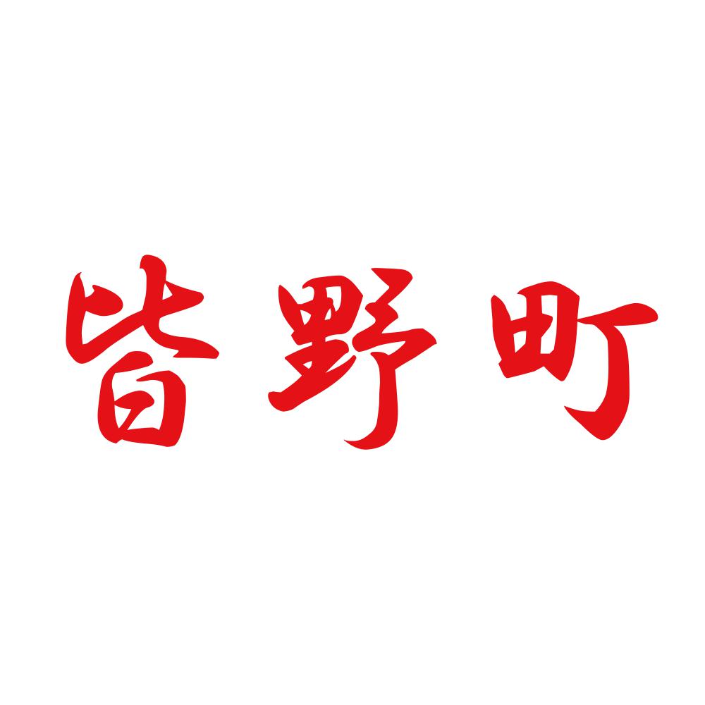 皆野町 8