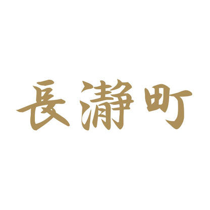 長瀞町 9