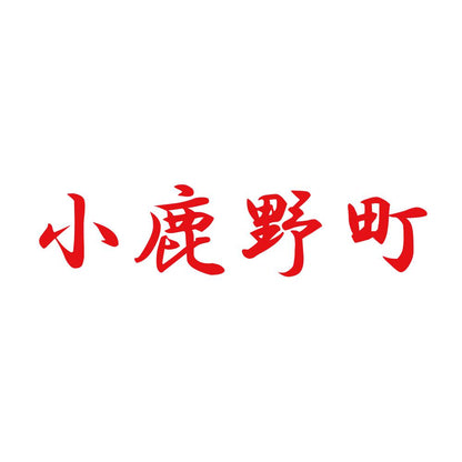 小鹿野町 8