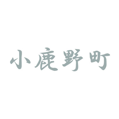 小鹿野町 10