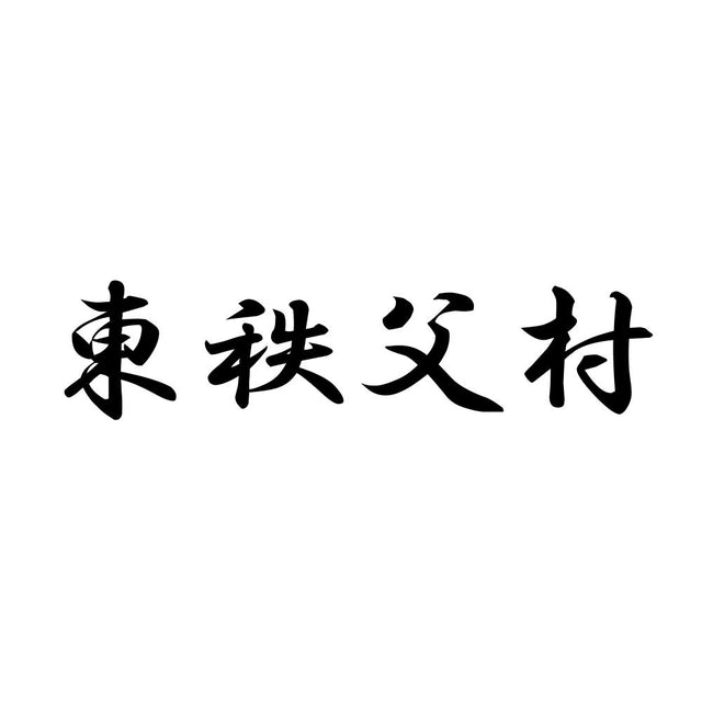 東秩父村