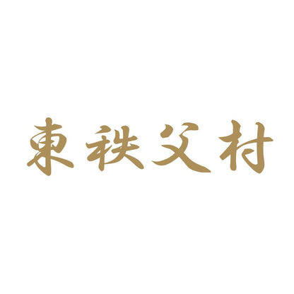東秩父村 9