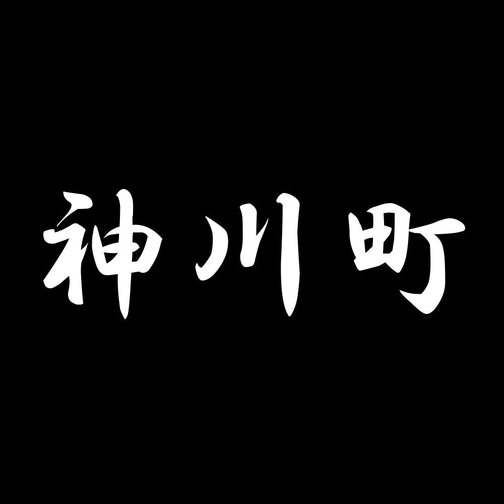 神川町 7