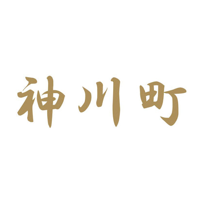 神川町 9