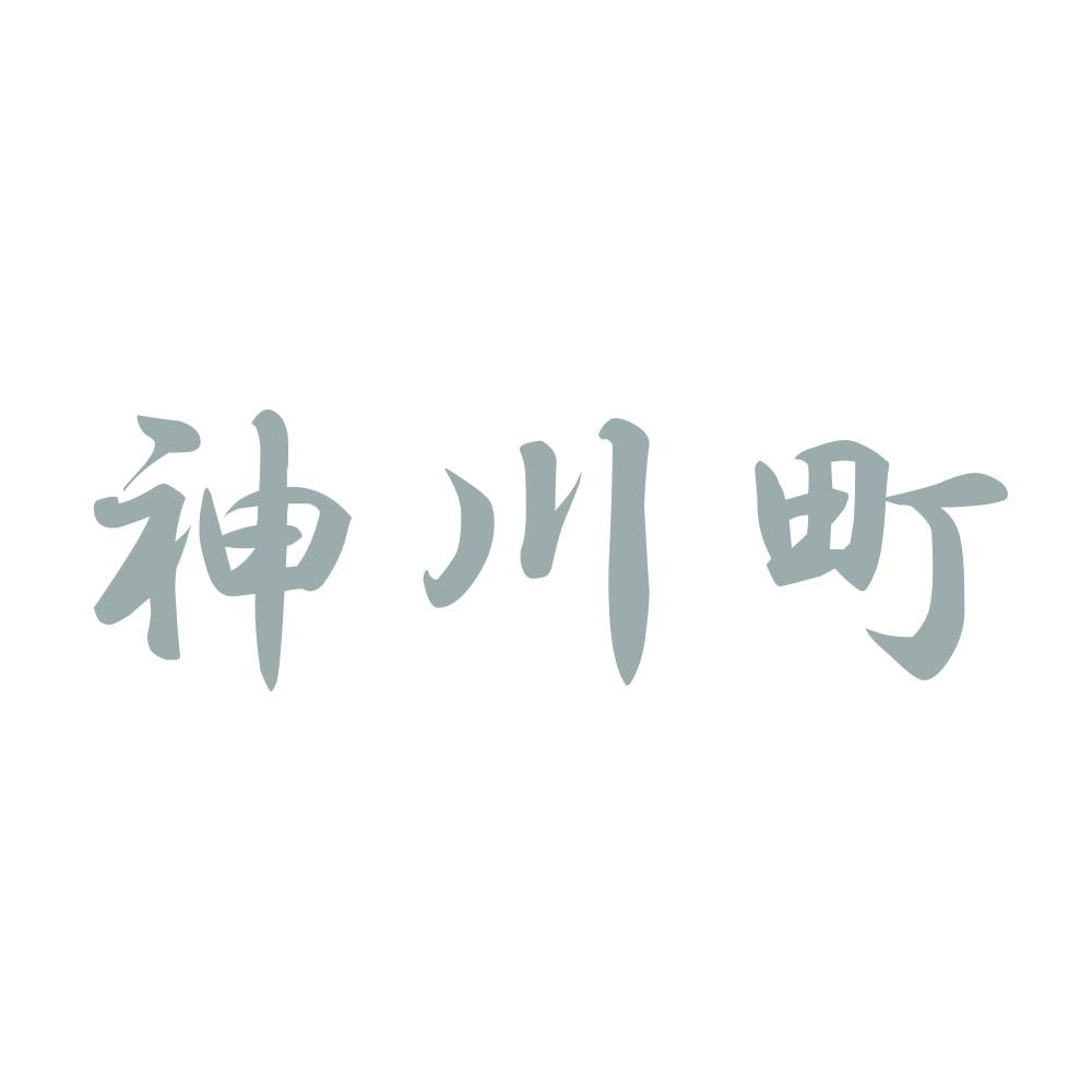 神川町 10