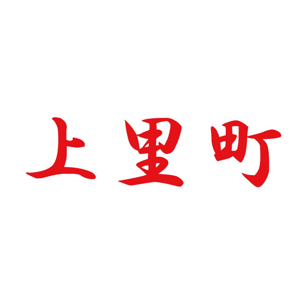 上里町 8