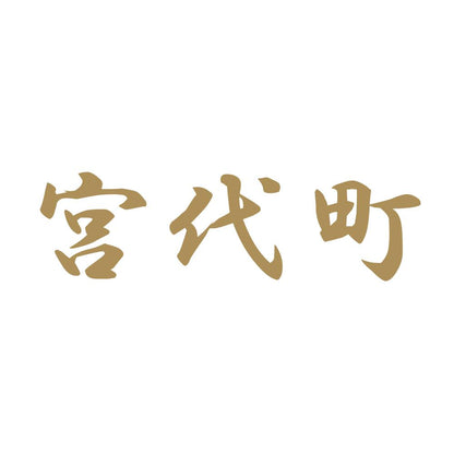 宮代町 9