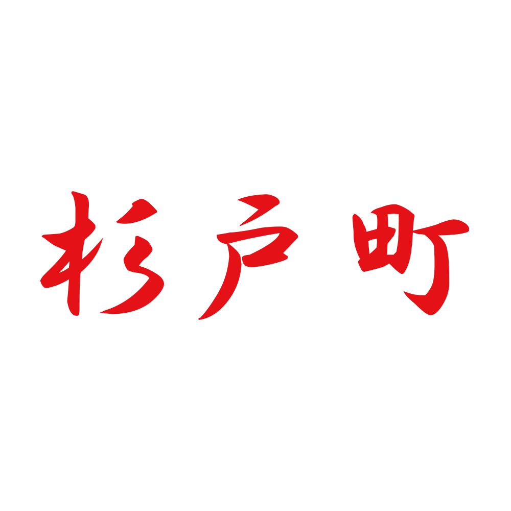 杉戸町 8