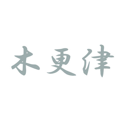 木更津 10