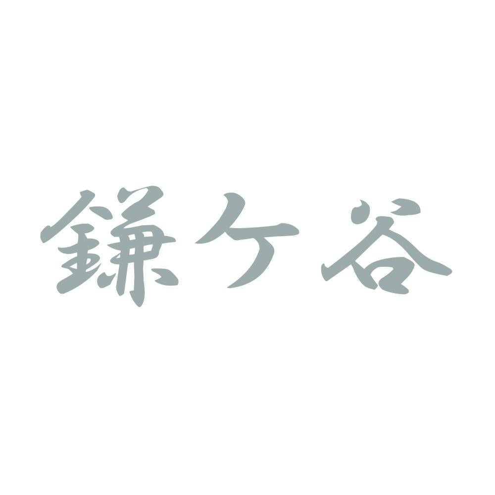 鎌ケ谷 10