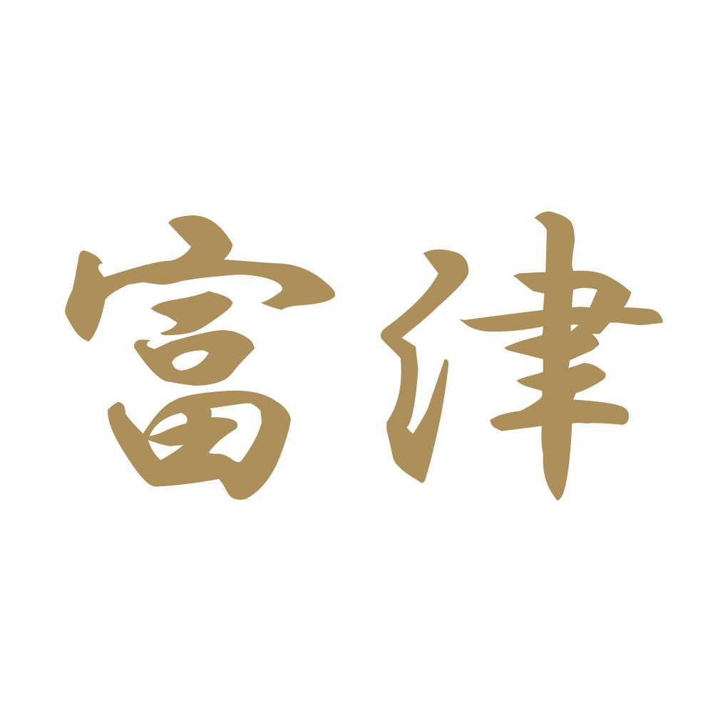 富津 9